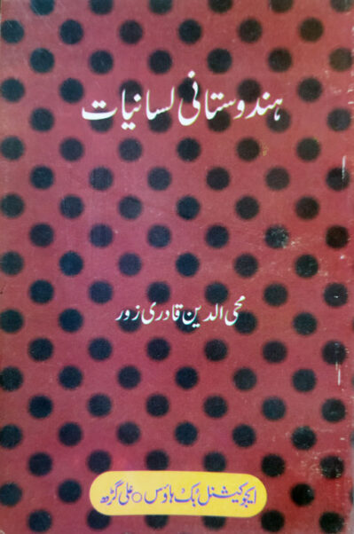 Hindustani Lisaniyat